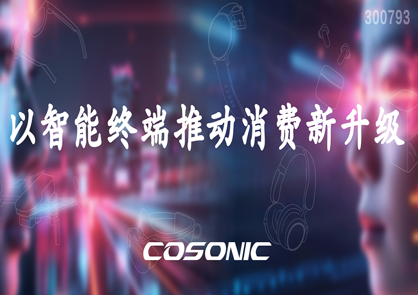z6com·尊龙智能以智能终端推动消费新升级 z6com·尊龙智能以智能终端推动消费新升级
